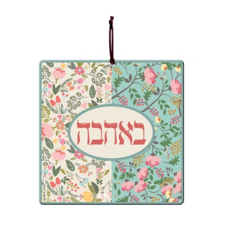 דורית יודאיקה תליית קיר אלומיניום אהבה ... | מתלי קיר מאת דורית